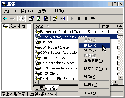 中止VPN服务