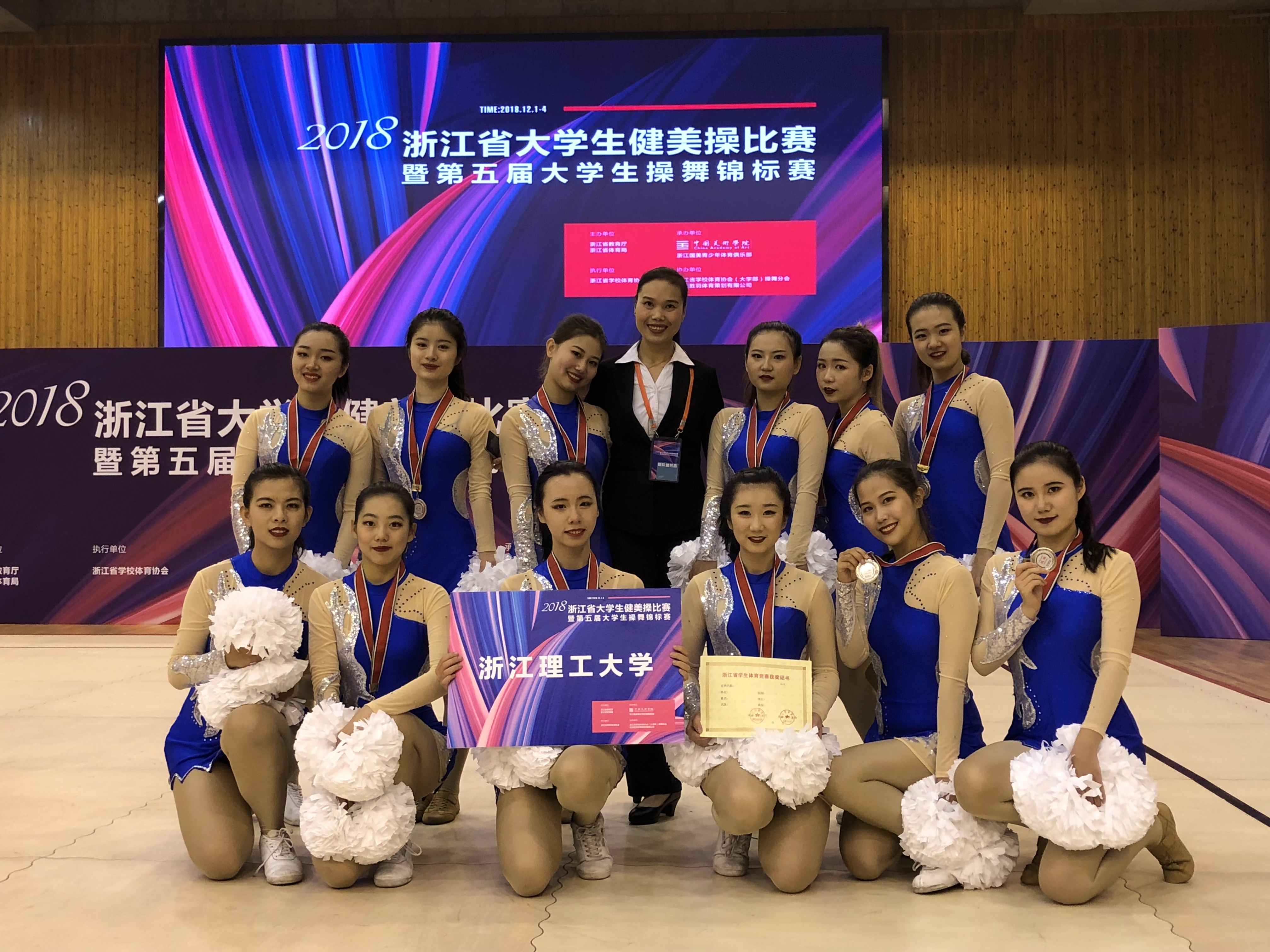 我校运动队在浙江省大学生健美操比赛暨第五届大学生操舞锦标赛中获得